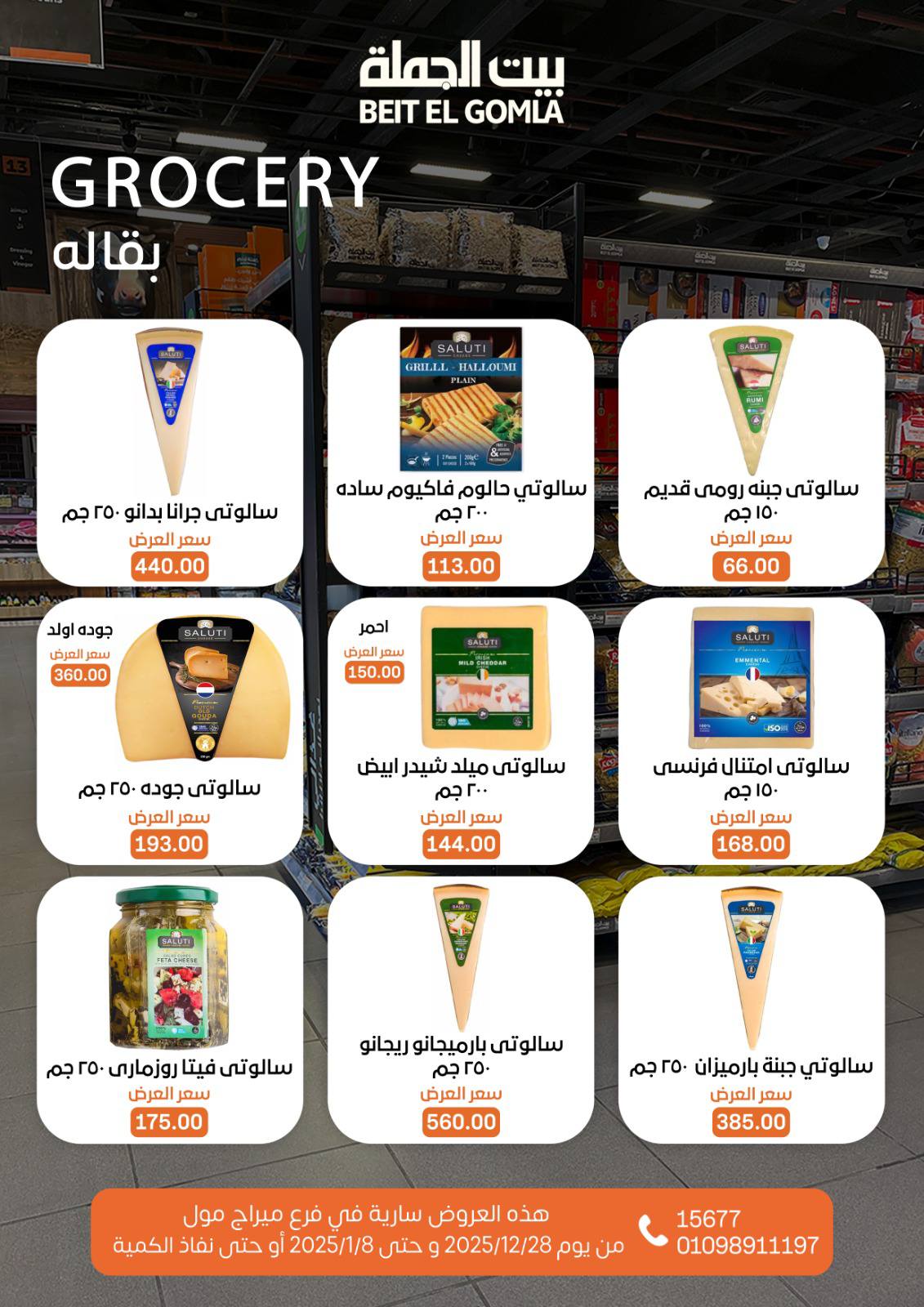 beit-elgomla offers from 28dec to 8jan 2026 عروض بيت الجملة من 28 ديسمبر حتى 8 يناير 2026 صفحة رقم 27